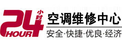 荥经24小时空调维修服务中心